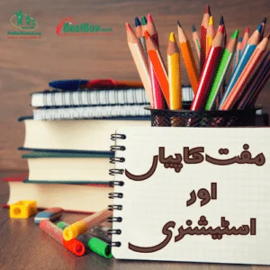 FREE School Bag, Copies, Pencils & Other Stationery for Students